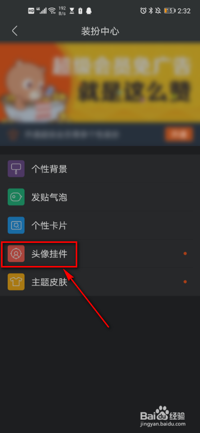 百度贴吧头像挂件怎么修改