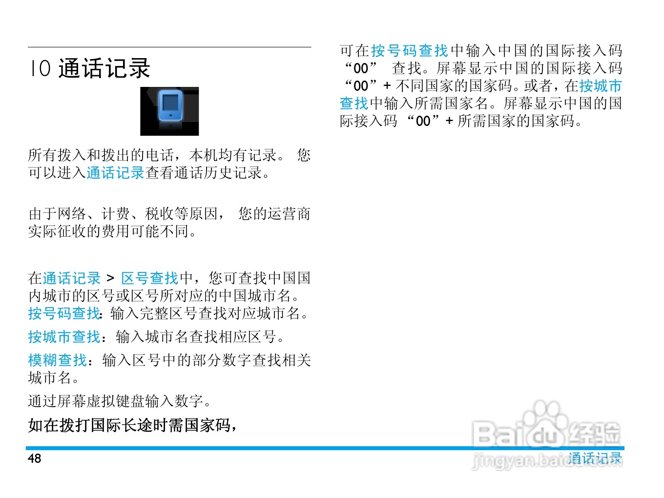 飞利浦 C700使用说明书:[5]
