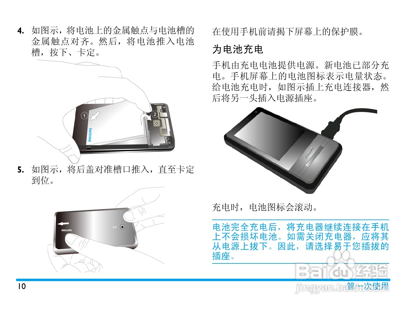 飞利浦 C700使用说明书:[2]