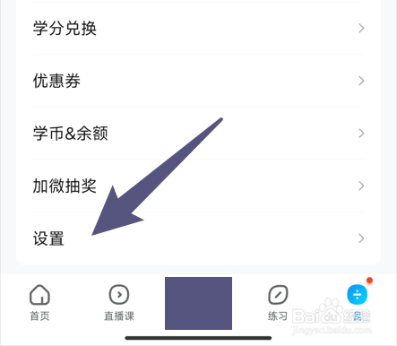 怎样关闭作业帮APP的省流量提示