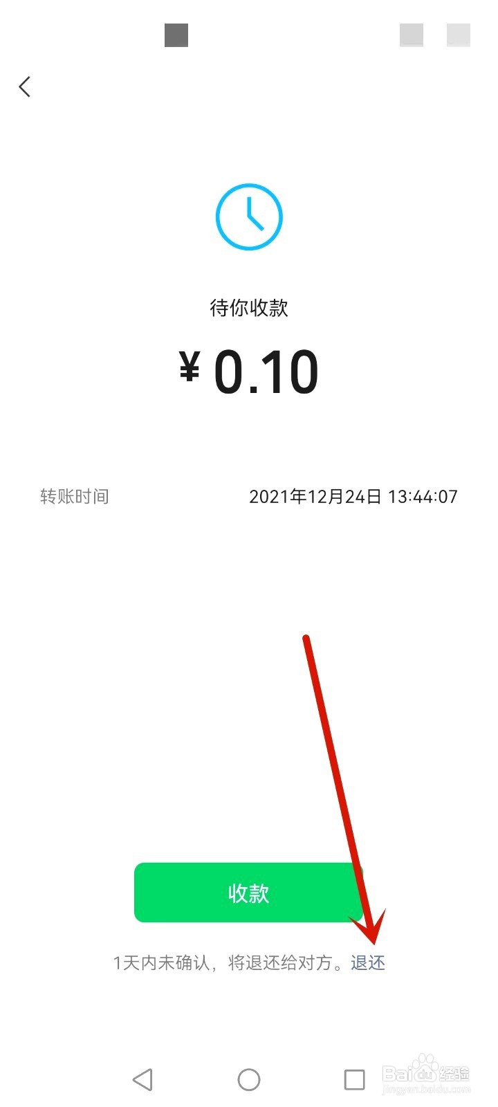 微信怎么退回转账