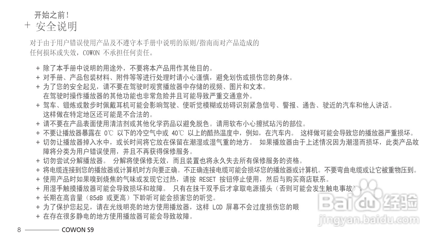 爱欧迪S9播放器使用说明书:[1]
