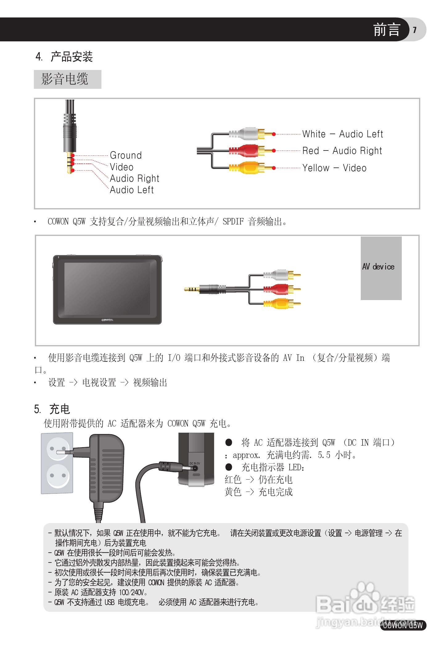 爱欧迪Q5W播放器使用说明书:[1]