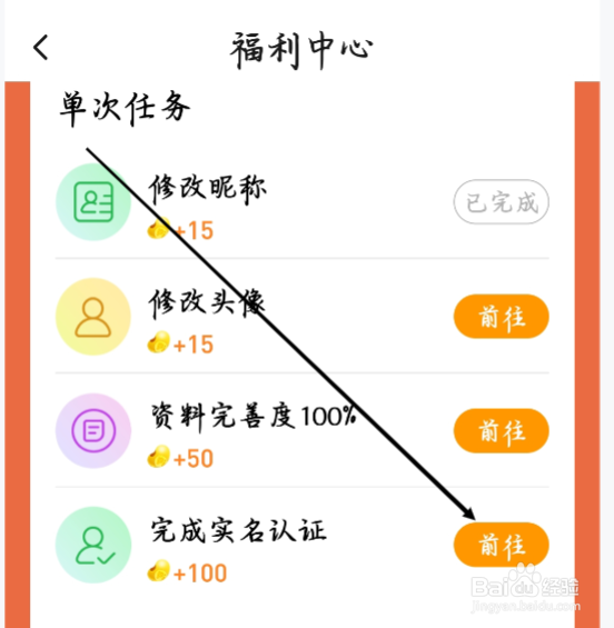 皮皮怎样进行完成实名认证任务