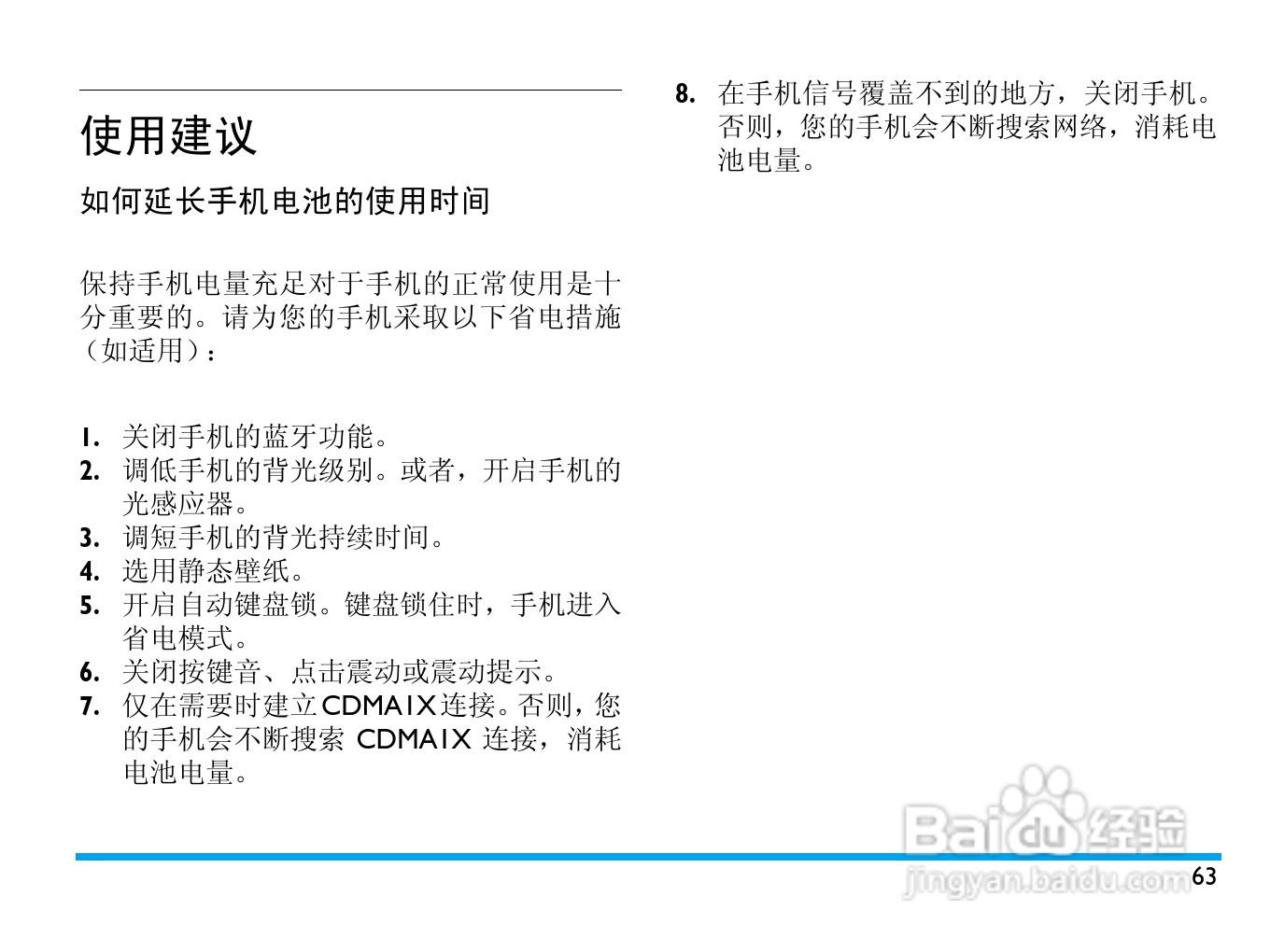 飞利浦 C702使用说明书:[7]
