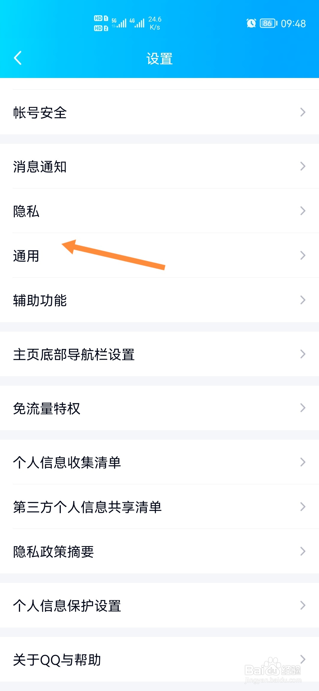 qq怎么开启青少年模式