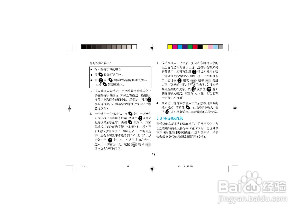 摩托罗拉T2988手机使用说明书:[4]