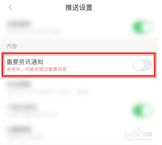 虎嗅app重要资讯通知怎么关闭