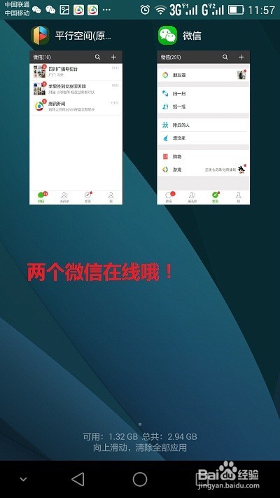 手机如何登录两个微信