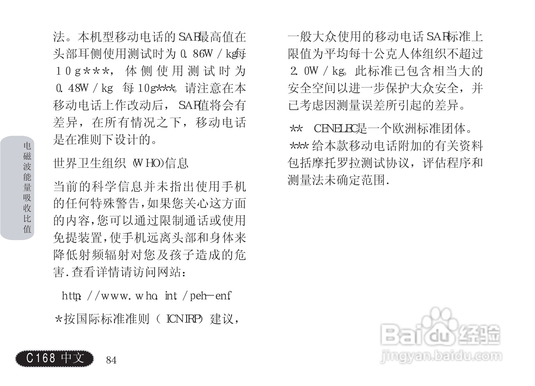 摩托罗拉C168手机使用说明书:[9]