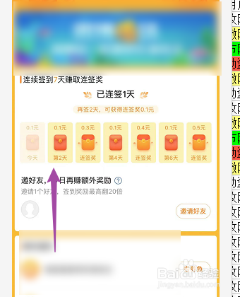微博怎么签到领取红包
