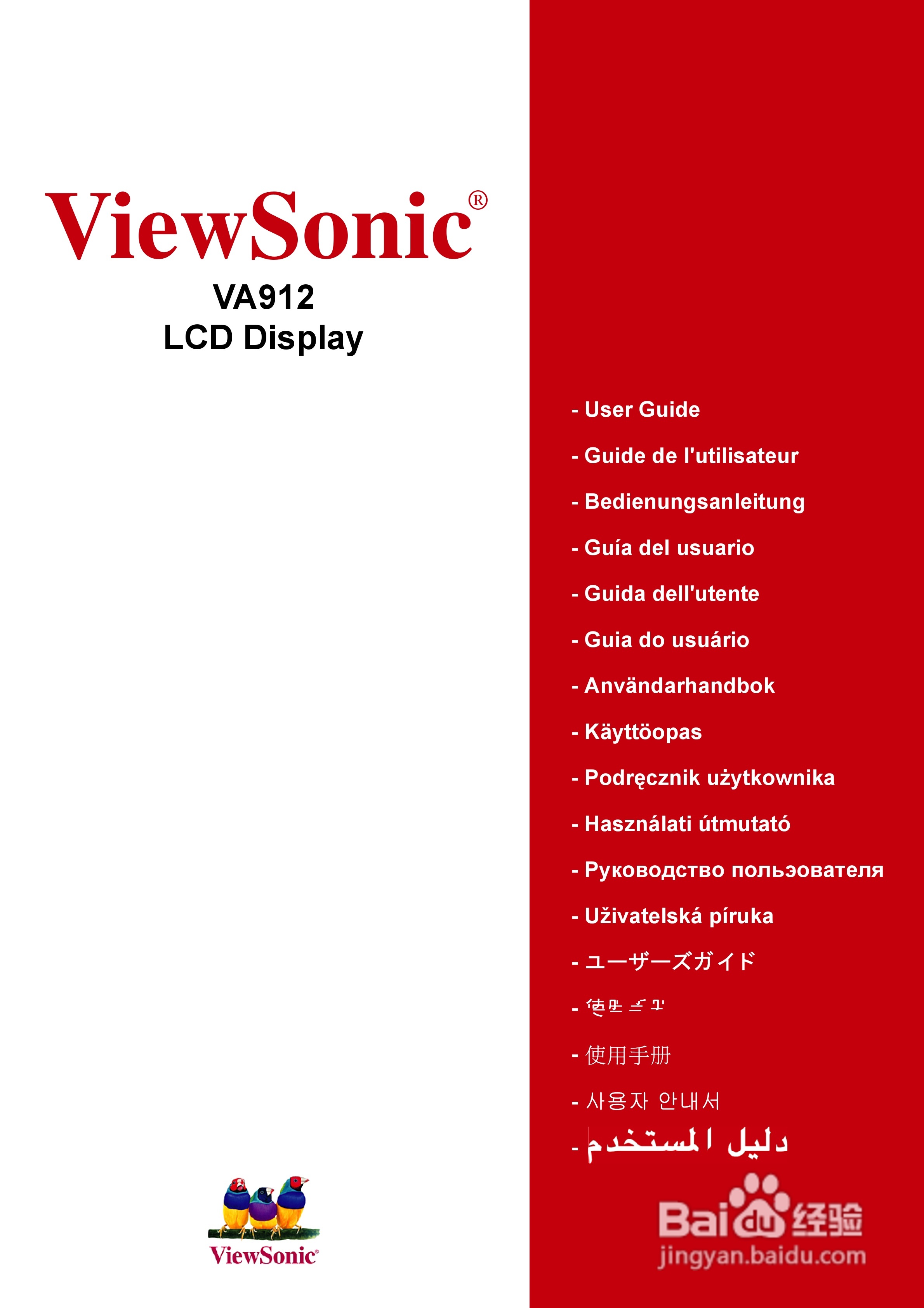优派VA912液晶显示器使用说明书:[1]