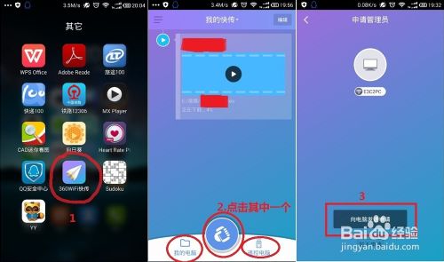 怎么使用360WIFI快传