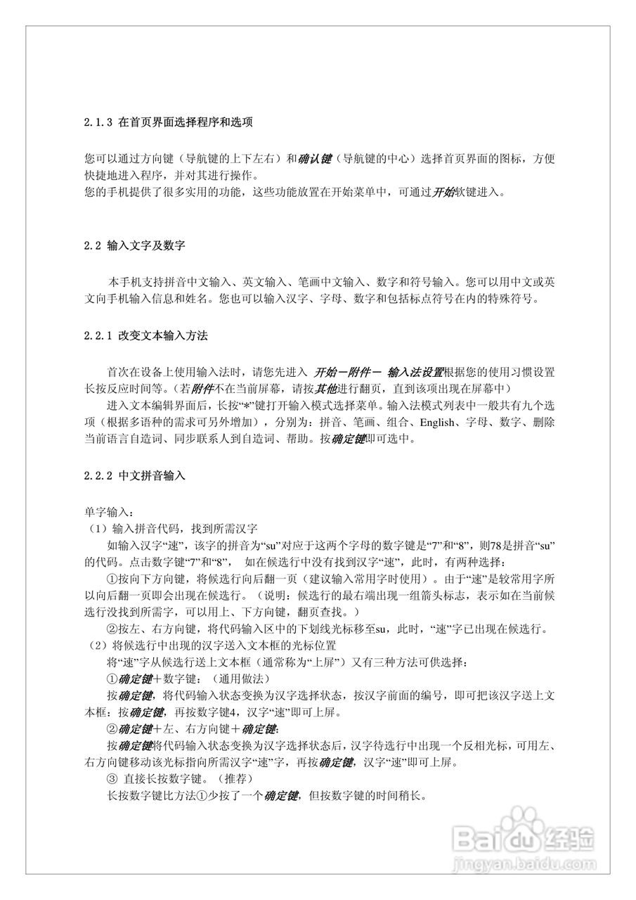 多普达710手机使用说明书:[1]