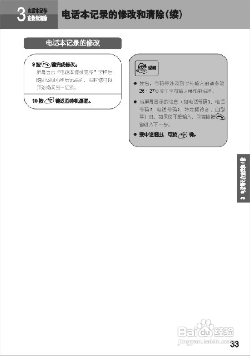 UT斯达康UTS702-A66手机使用说明书:[4]