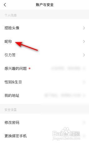 Soul怎么修改昵称