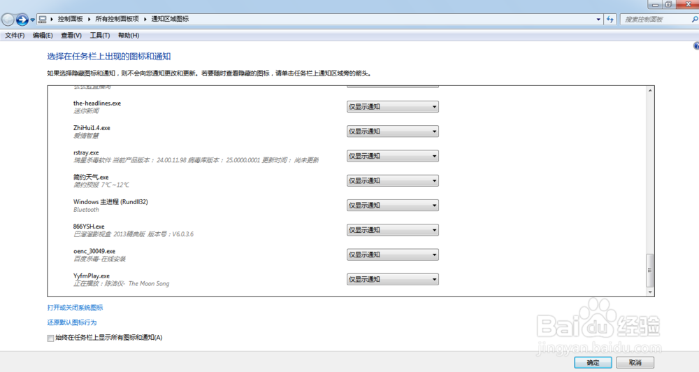 <b>Win7删除【通知区域图标】中已经卸载程序的选项</b>