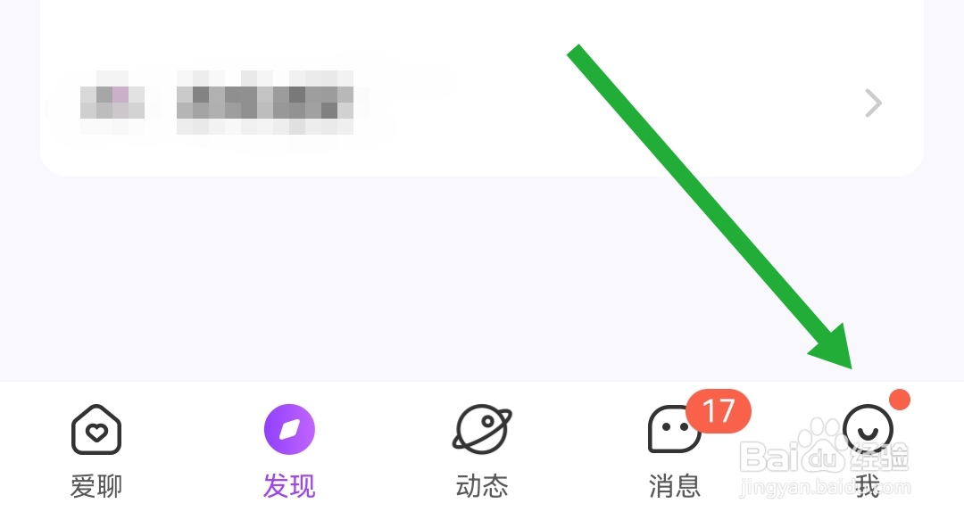 爱聊APP是怎样开启私聊界面显示积分收益