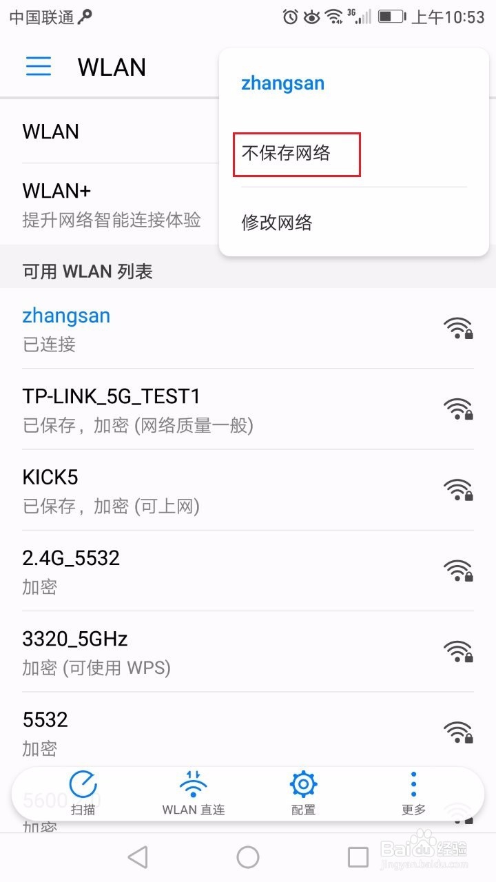 如何删除无线终端的无线配置文件