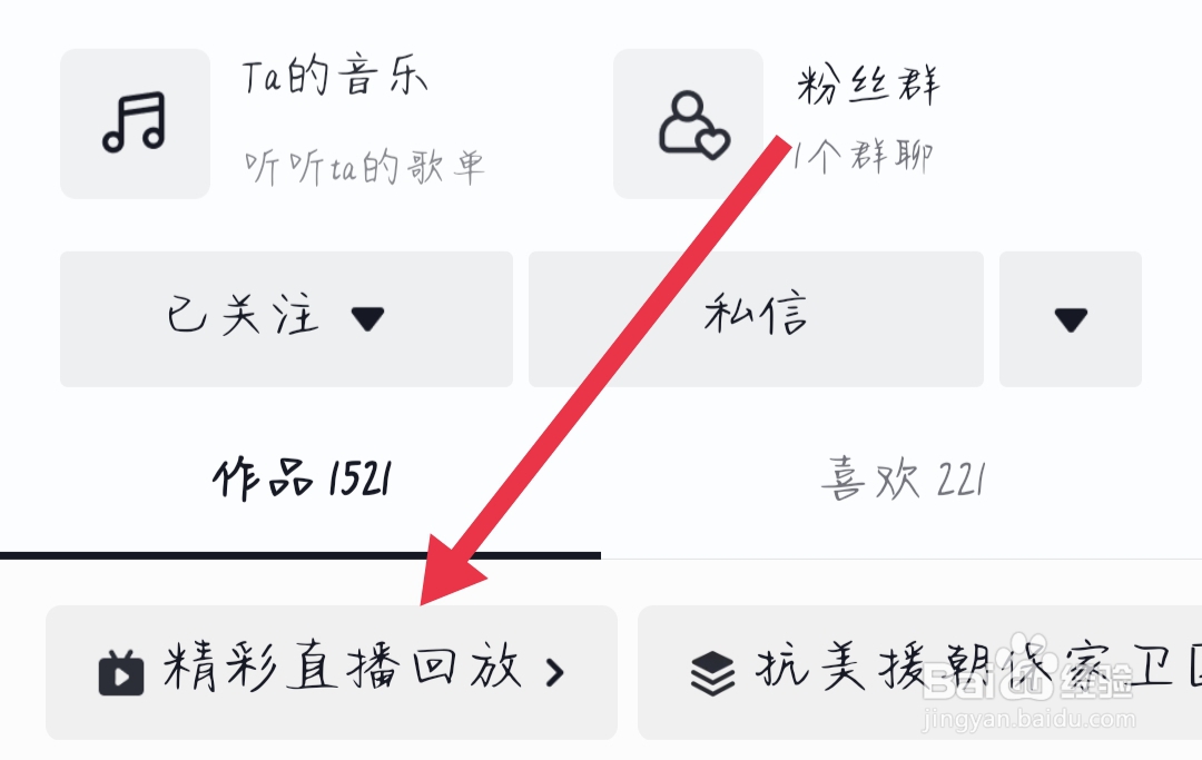抖音卖家讲解回放怎么看不到