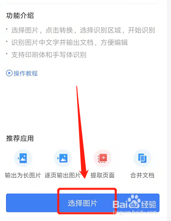 如何把拍照的文字图片转化为文档