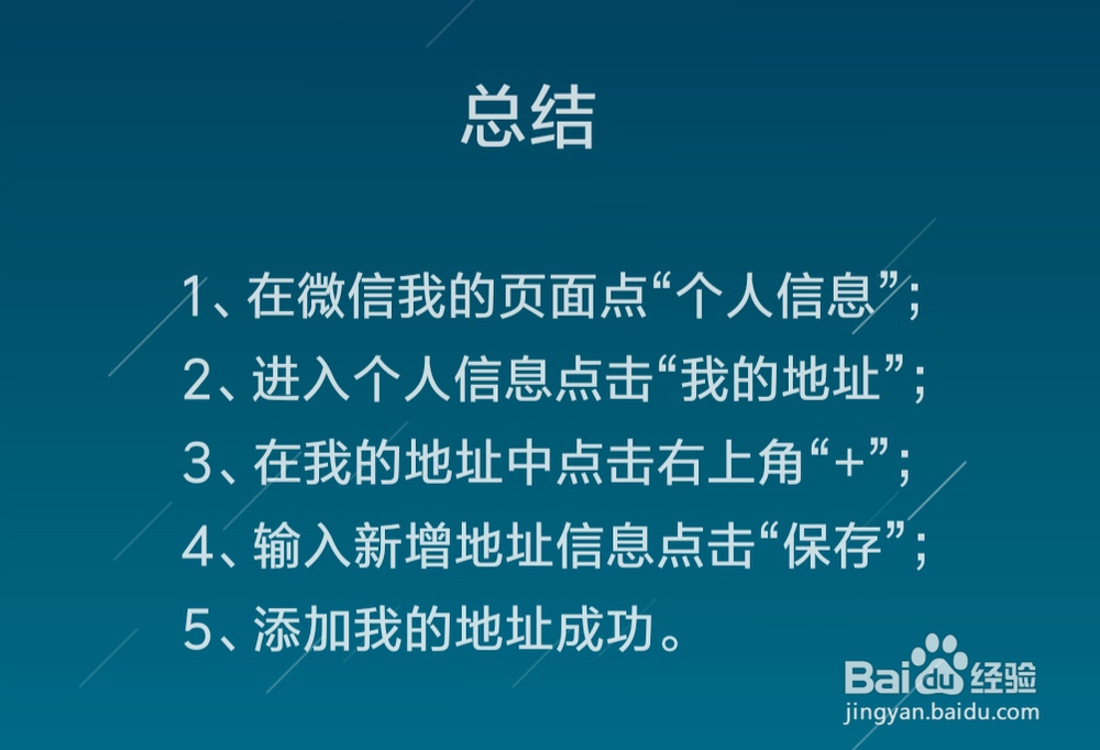 在微信中怎么添加“我的地址”