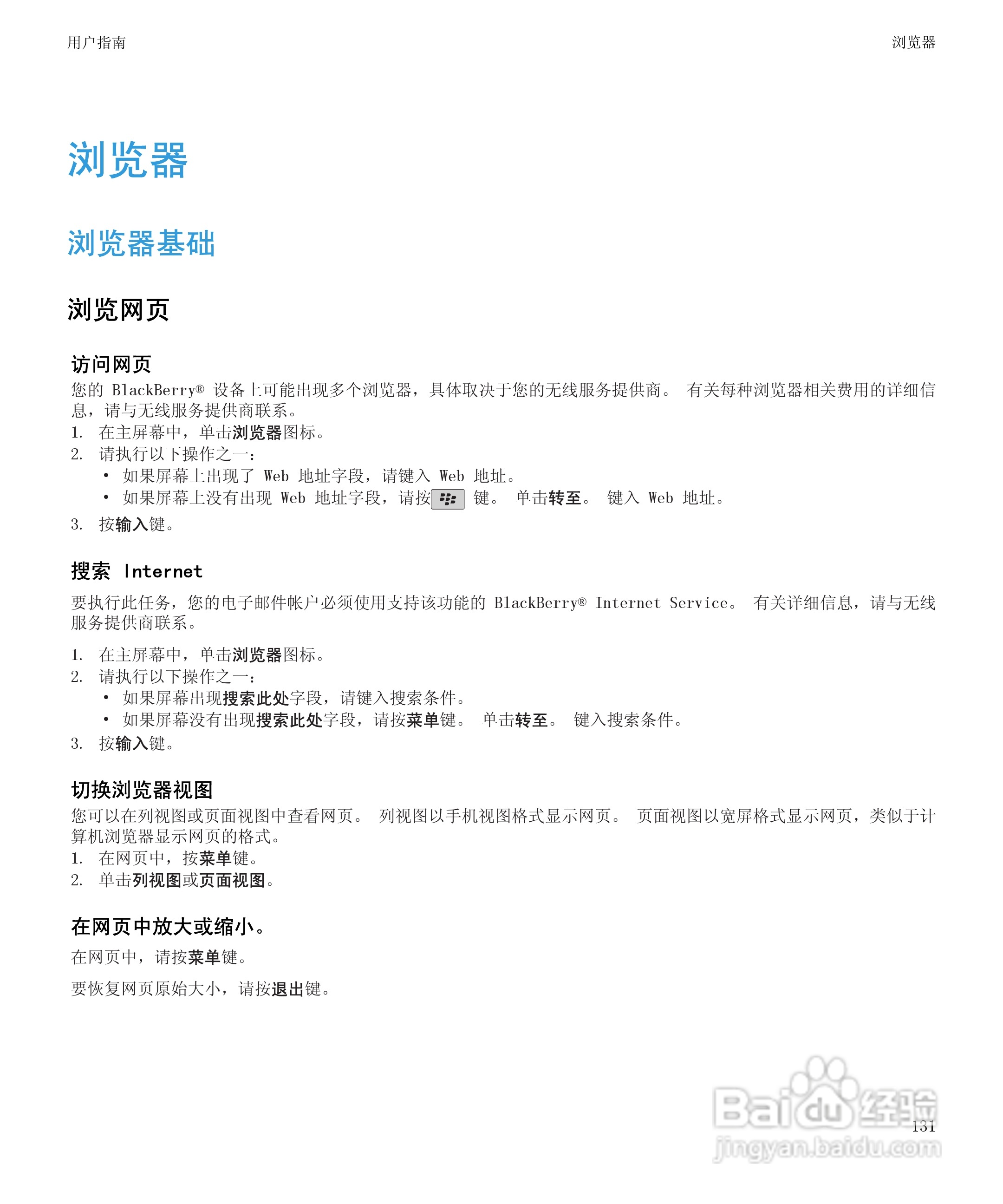 黑莓9700手机使用说明书:[14]