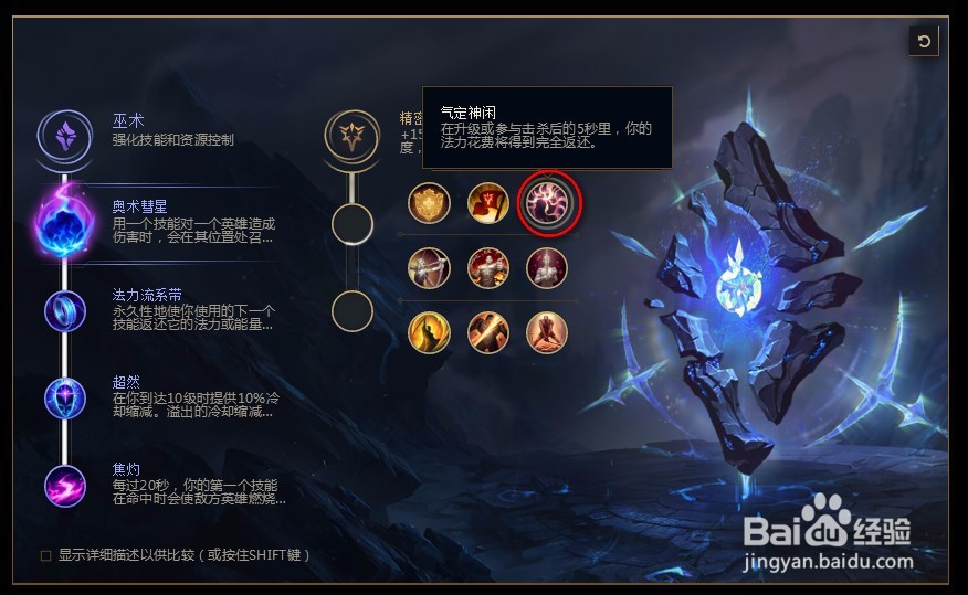 2018lolS8英雄联盟乌鸦s8策士统领 斯维因符文