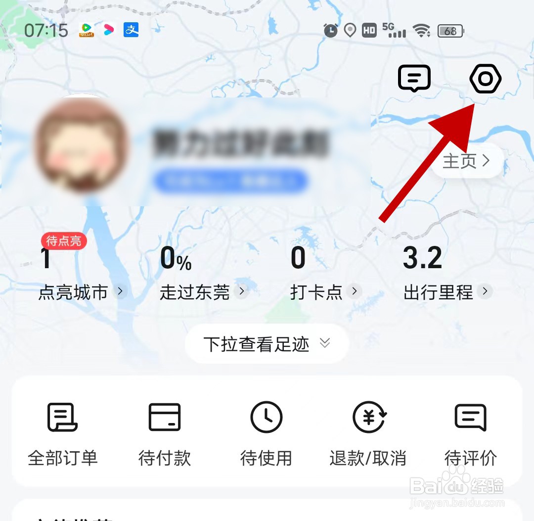 手机高德地图如何修改用户昵称