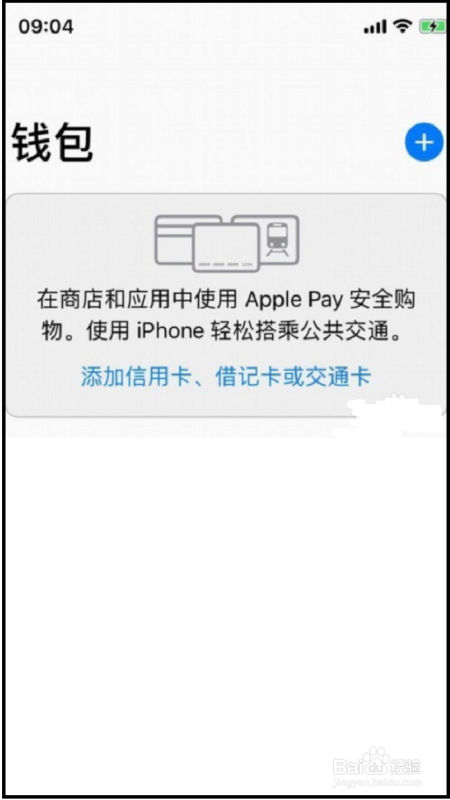 苹果手机怎么刷公交卡
