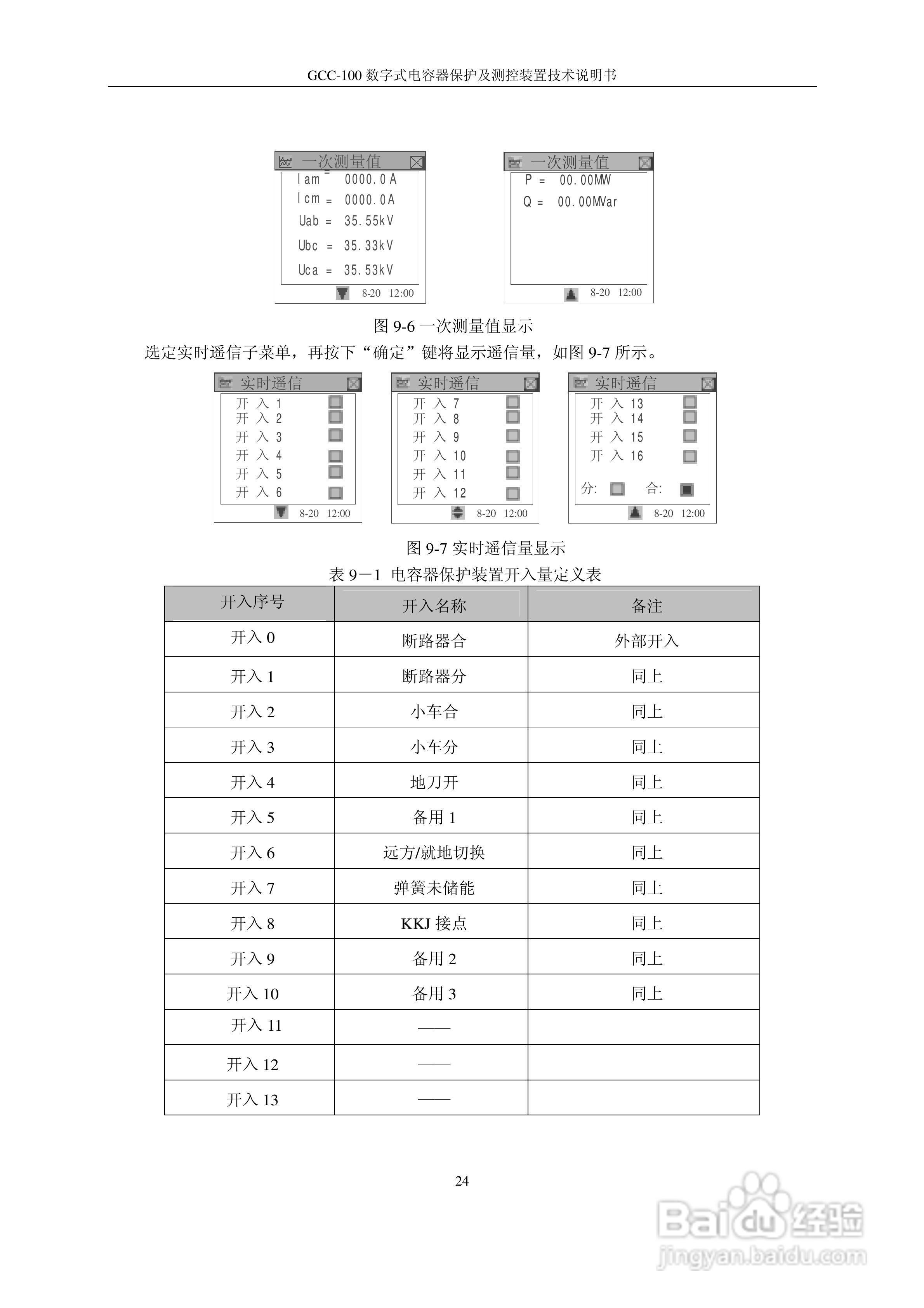 GCC-100数字式电容器保护及测控装置说明书:[3]