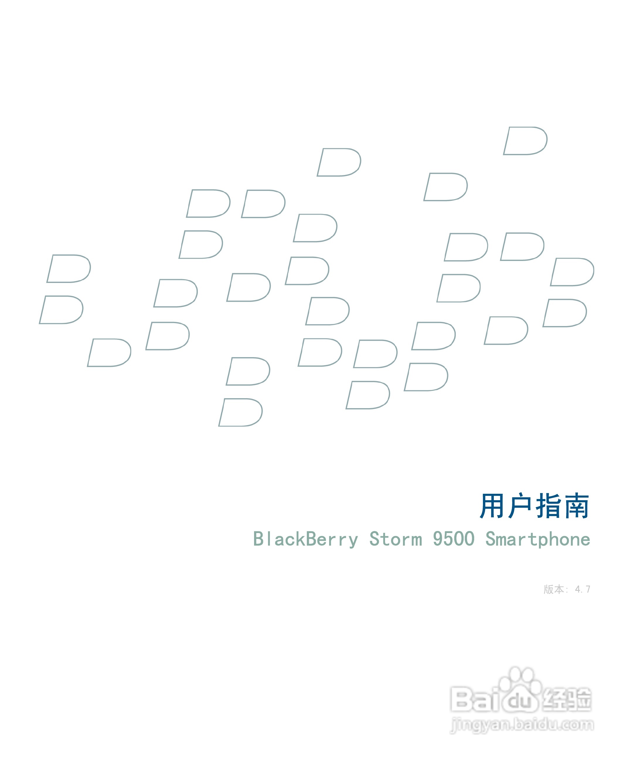 黑莓9500手机使用说明书:[1]