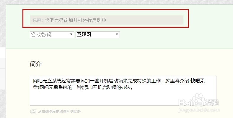百度经验重新编辑--修改标题
