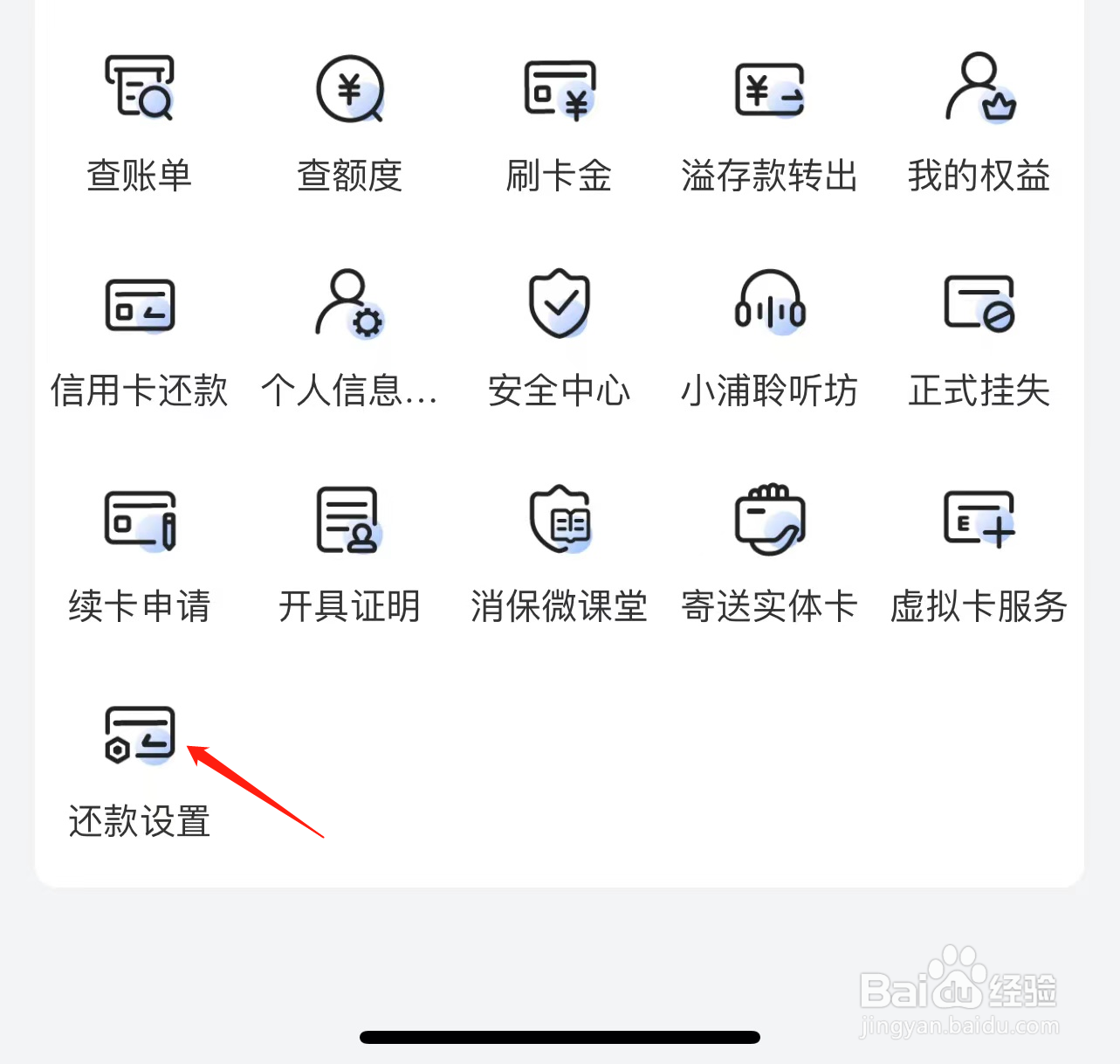 浦大喜奔如何查看还款设置