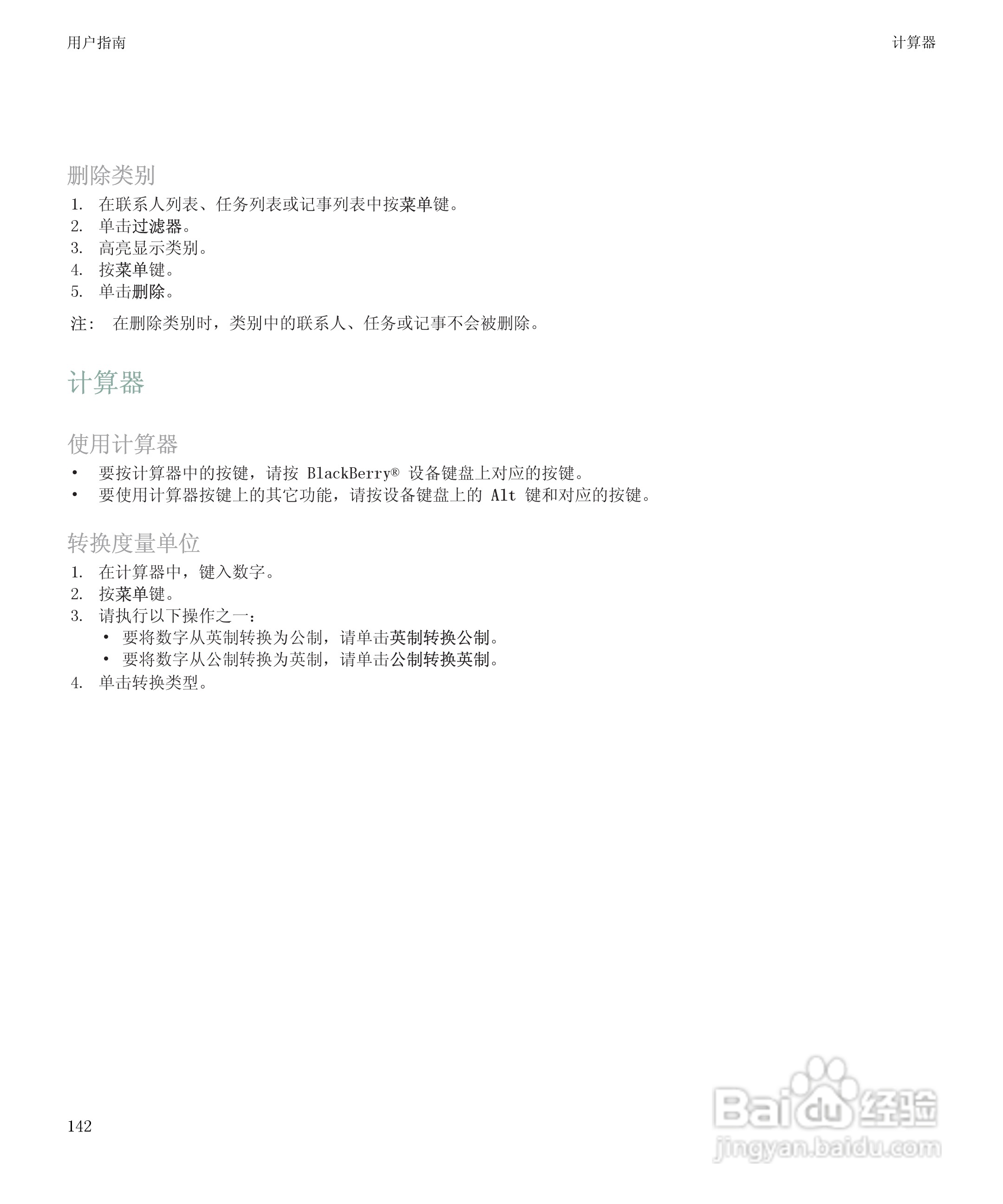 黑莓BlackBerry Storm 8900手机使用说明书:[15]