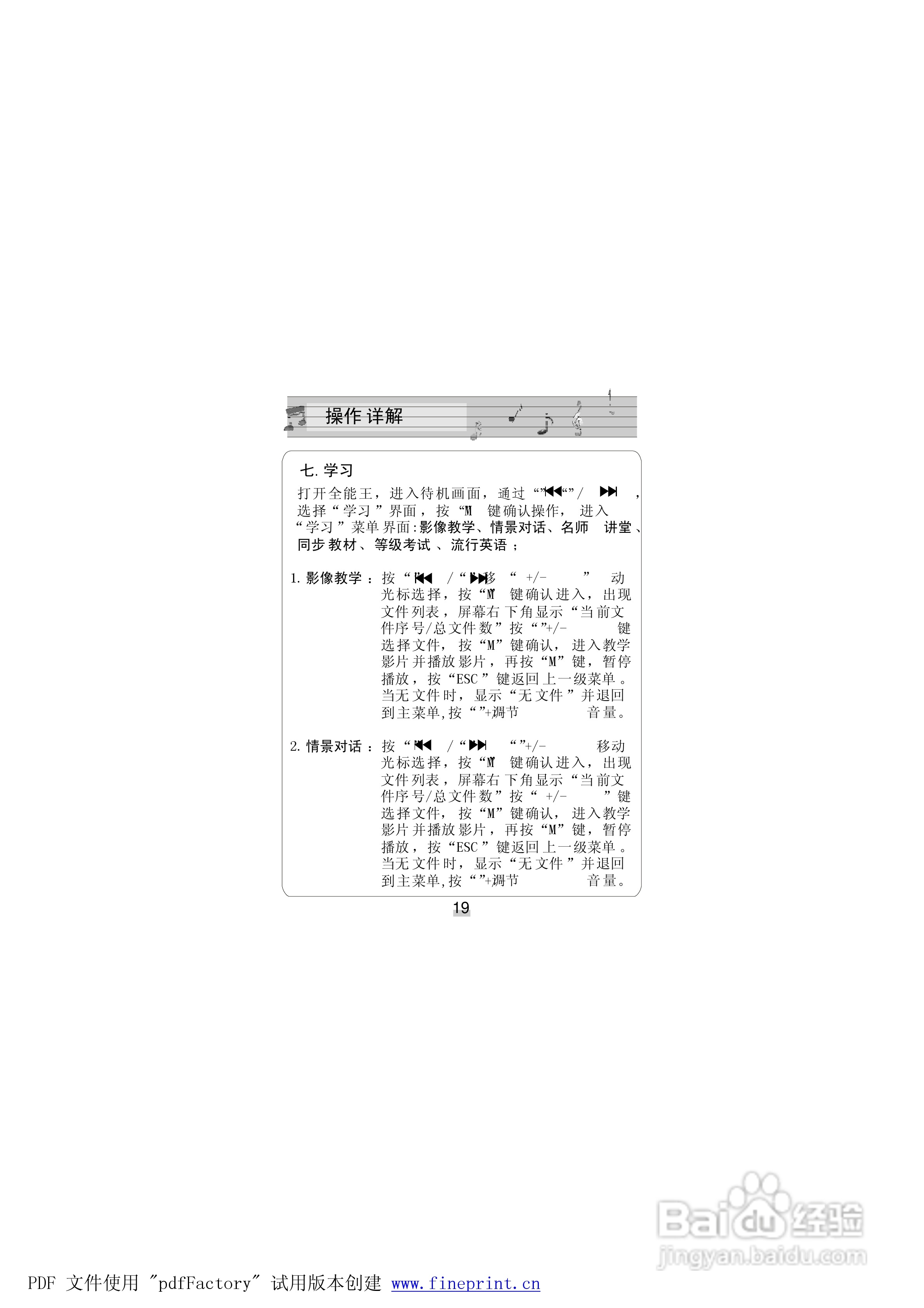 金星JXDCS2008型MP4播放器使用说明书:[3]