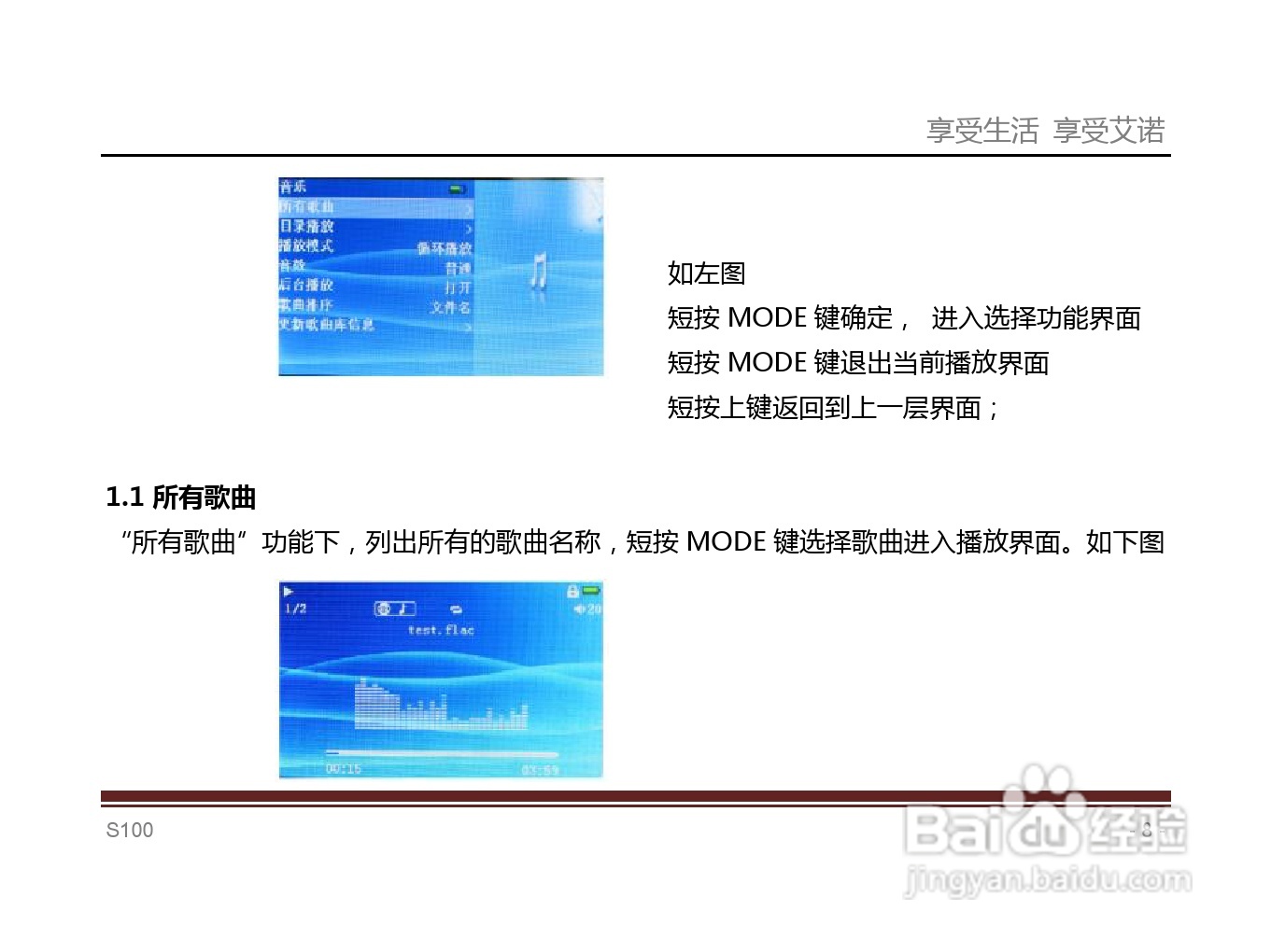 艾诺S100T型MP4播放器说明书:[1]
