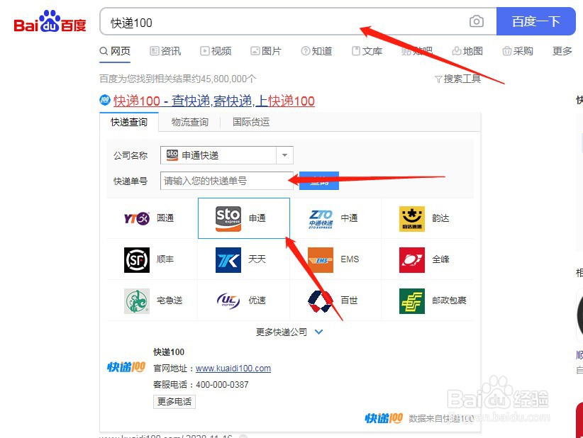 如何查询申通快递的动态?