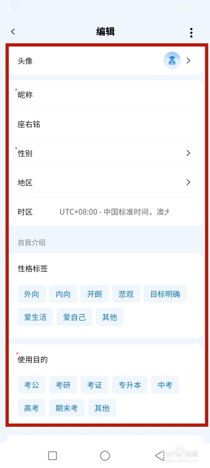 Co-Improve怎么编辑资料
