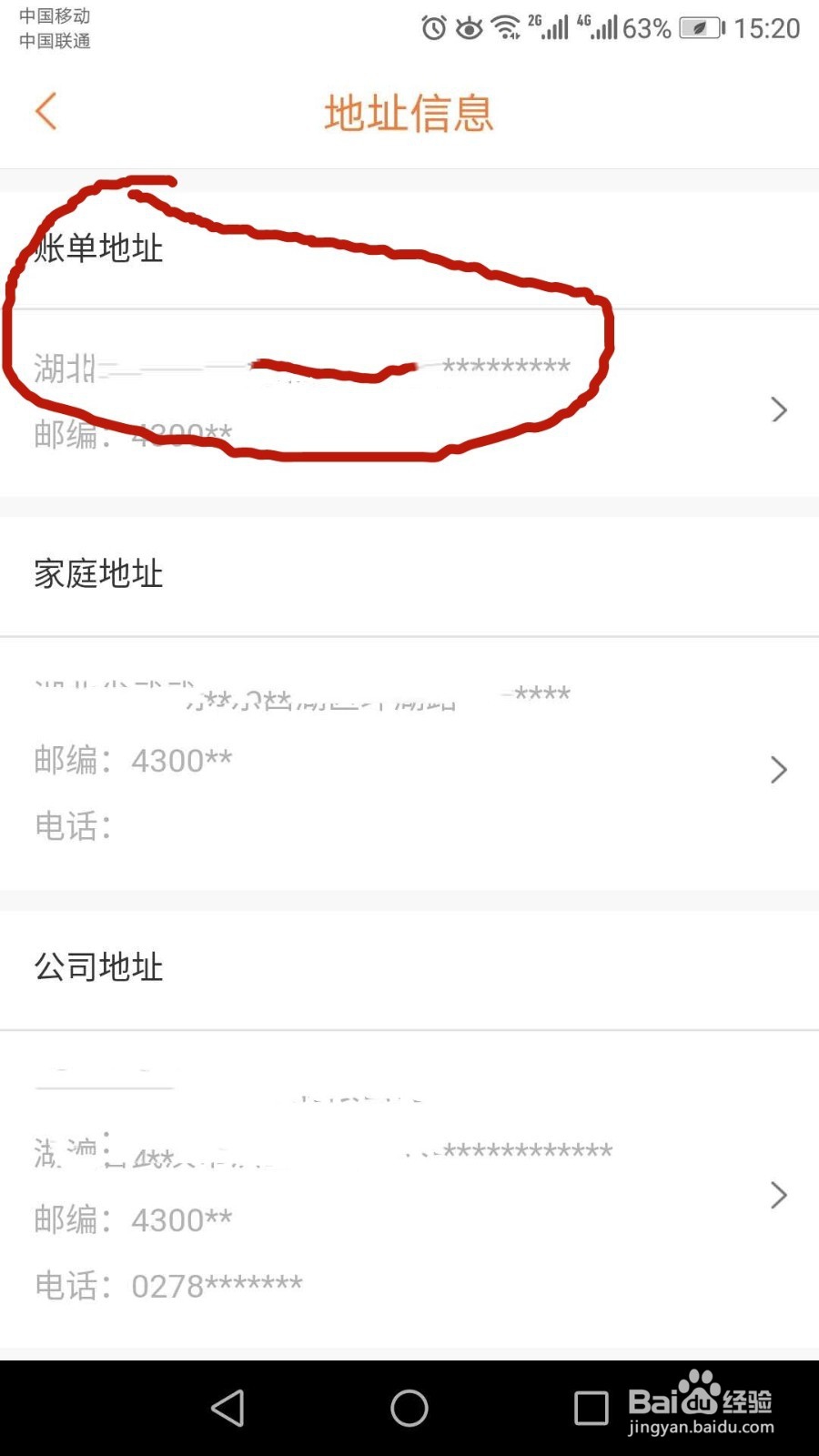 平安信用卡如何修改账单地址