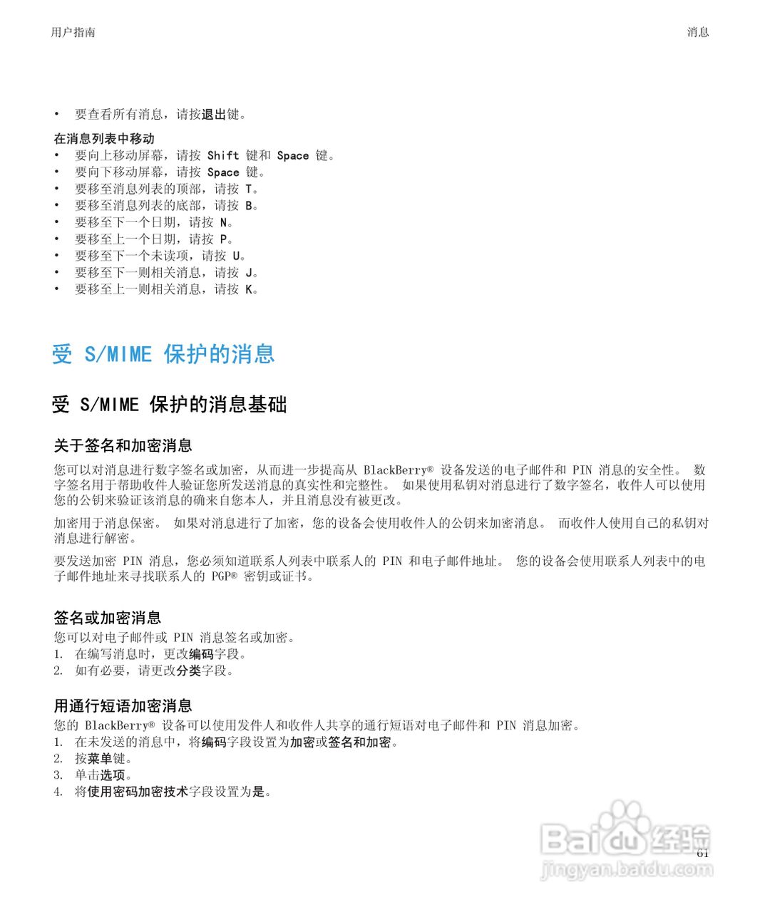 黑莓8520手机使用说明书:[7]