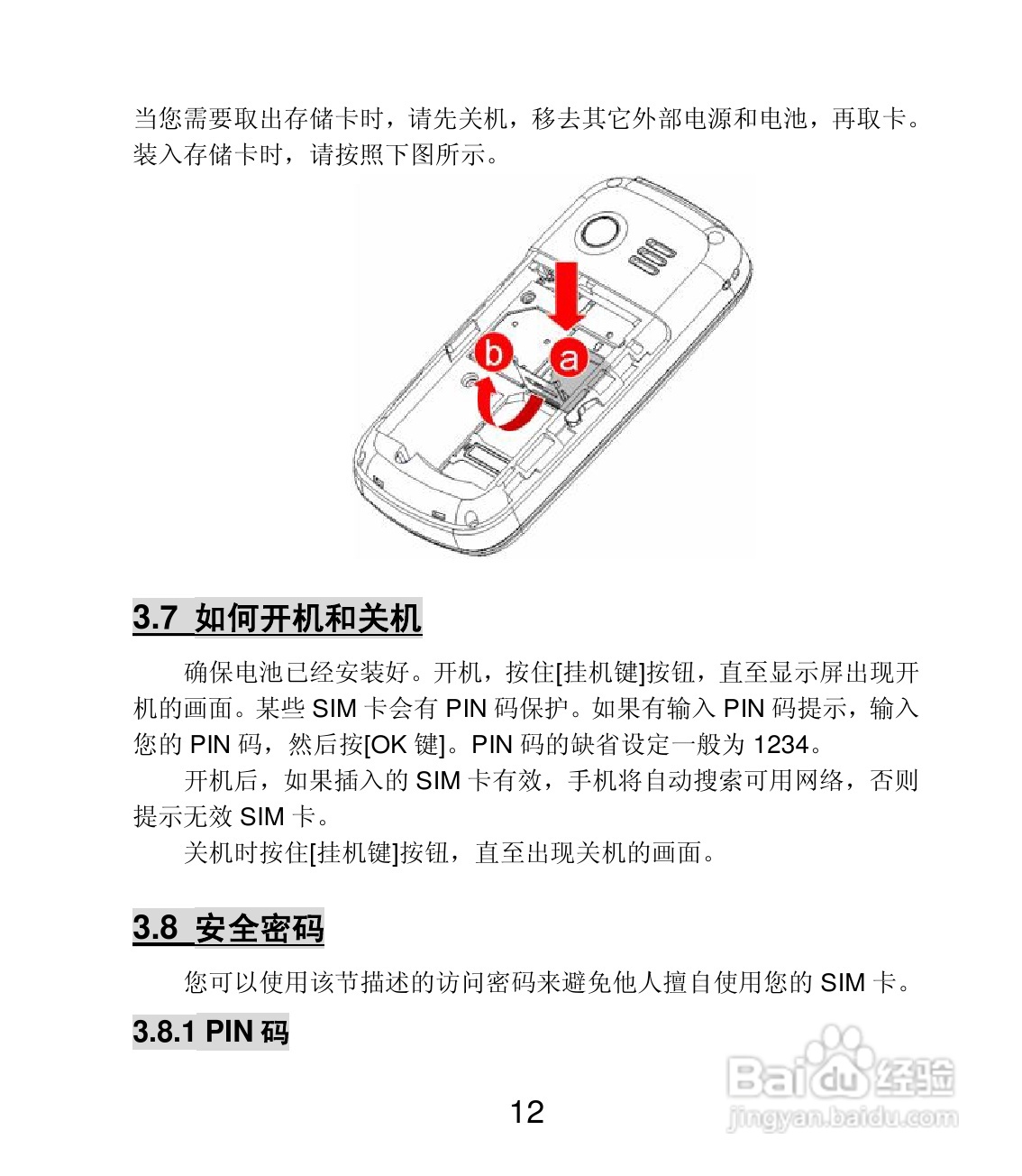 联想E319手机使用说明书:[2]
