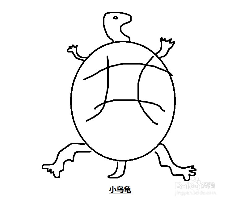 <b>如何画一只乌龟</b>