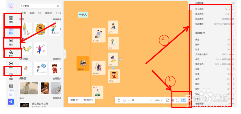 TreeMind树图怎么绘制家庭树