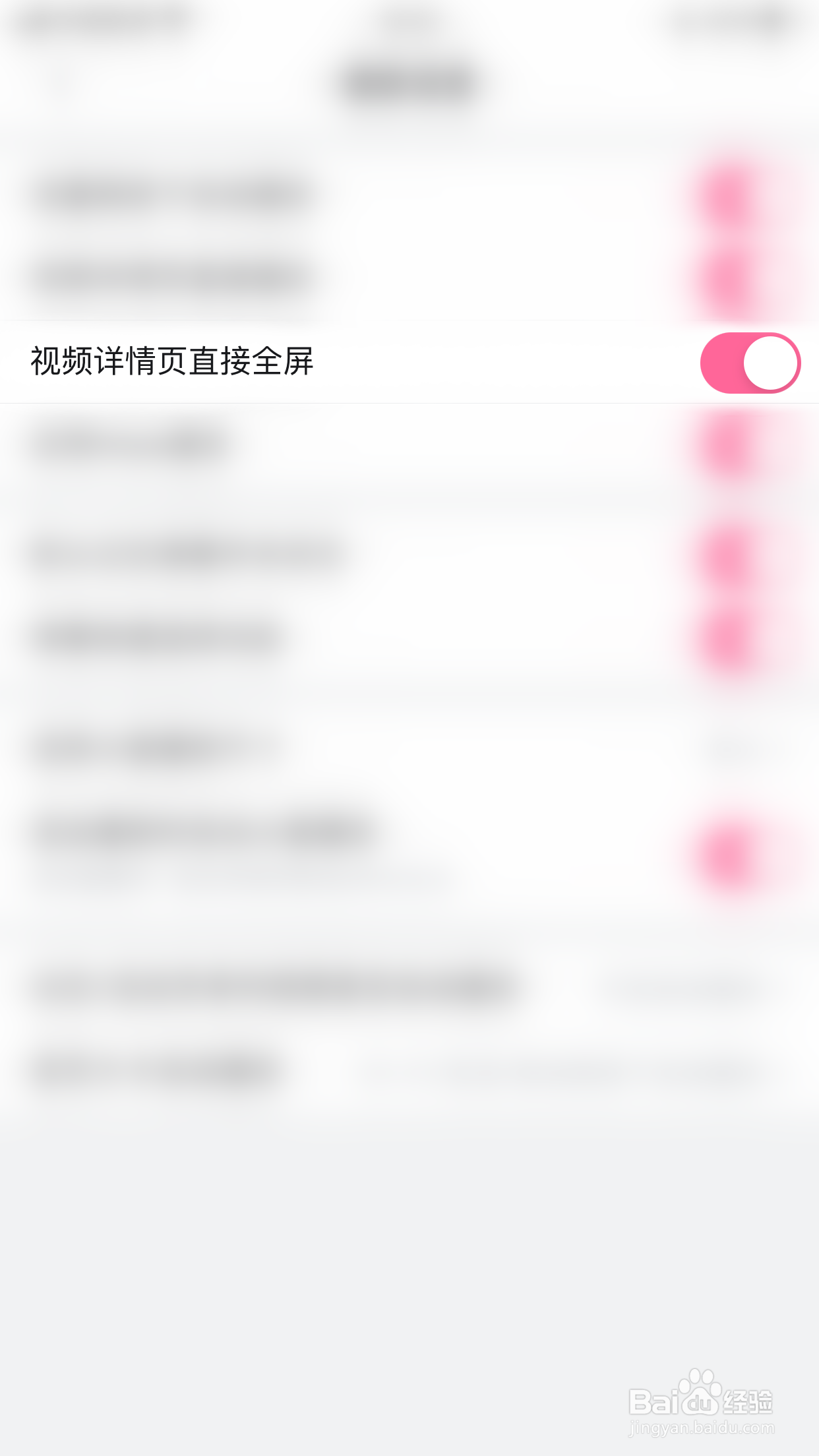 如何关闭哔哩哔哩视频详情页直接全屏