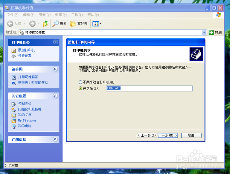 设置富士施乐CP215网络打印机的具体步骤
