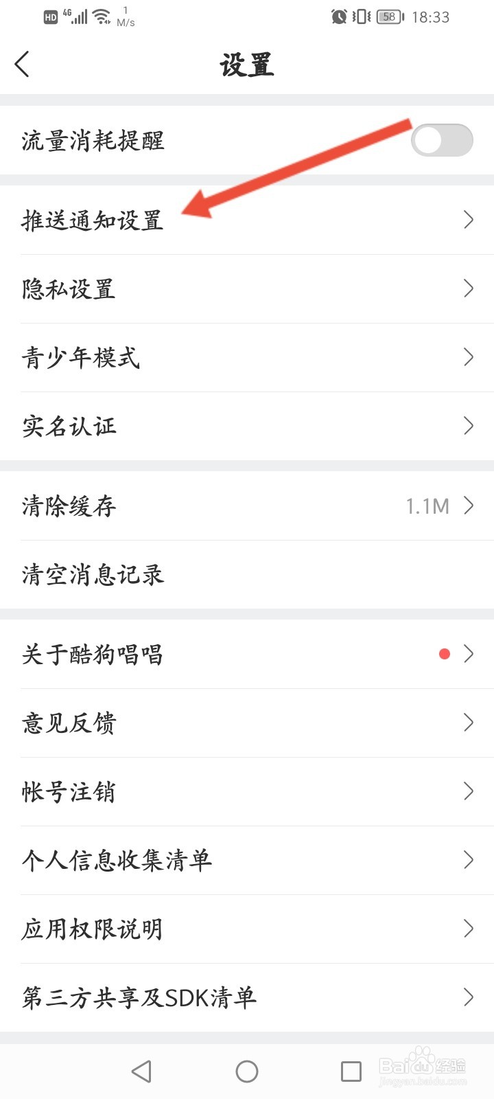 酷狗唱唱怎么开启直播推荐通知功能