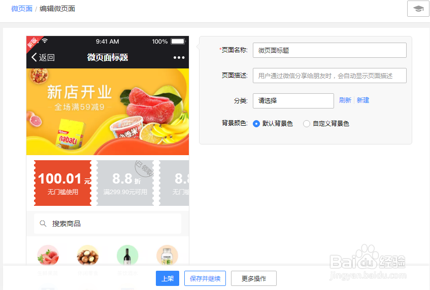 微信公众号怎样开发购物车