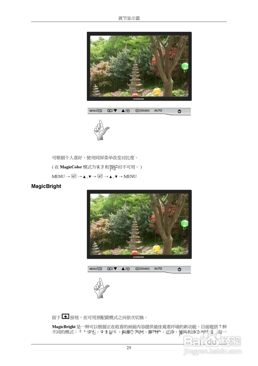 三星2053BW液晶显示器使用说明书:[4]