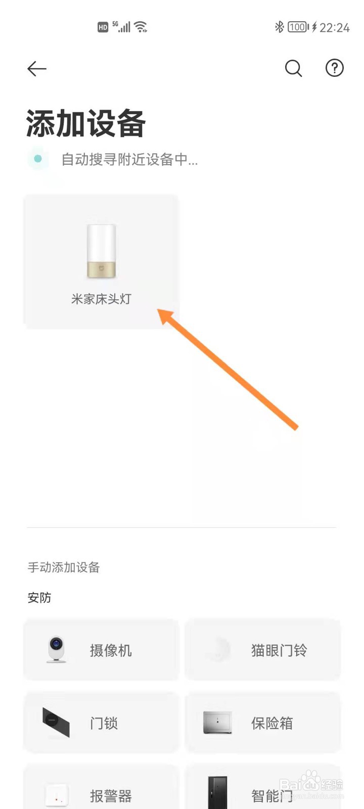 米家如何绑定床头灯